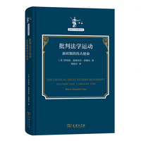 批判法学运动—新时期的伟大使命—another time, a greater task
