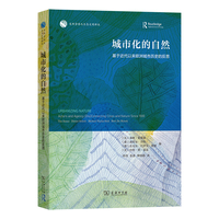 城市化的自然—基于近代以来欧洲城市历史的反思—actors and agency (dis) connecting cities and nature since 1500