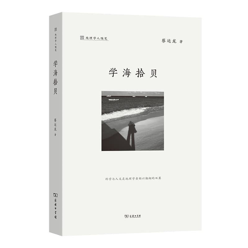 学海拾贝