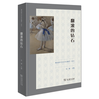 翻滚的钻石—朝花副刊文艺评论集萃(2021)