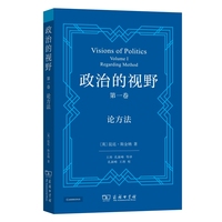 政治的视野(第一卷):论方法