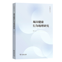 城市健康行为地理研究