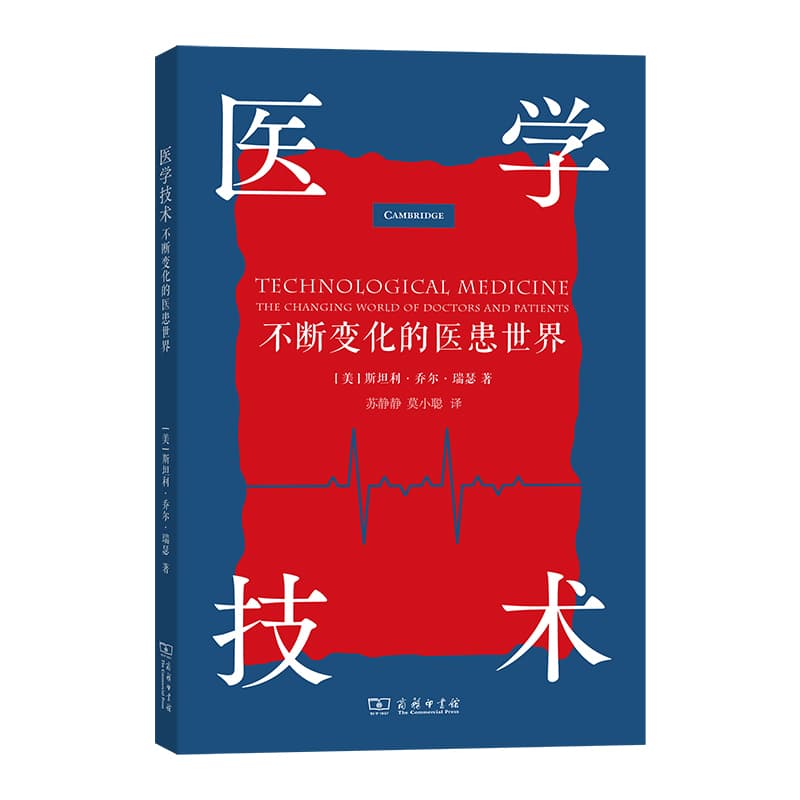 医学技术—不断变化的医患世界—the changing world of doctors and patients