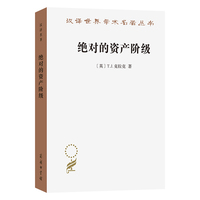 绝对的资产阶级—1848至1851年法国的艺术家与政治