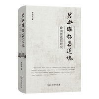 碧血难招蜀道魂—晚晴资政院研究