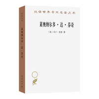莱奥纳尔多·达·芬奇—自然与人的惊世杰作: