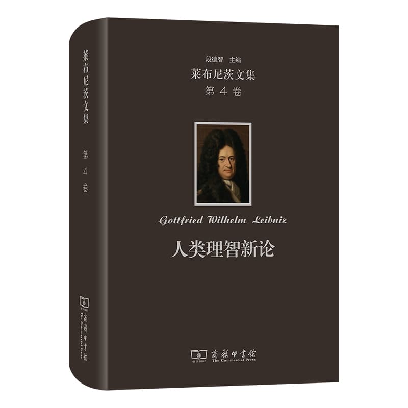 人类理智新论