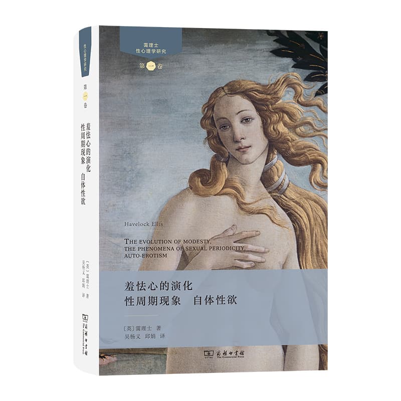 羞怯心的演化 性周期现象 自体性欲