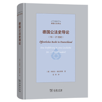 德国公法史导论—16-21世纪—16.-21. Jahrhundert