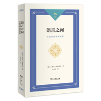 语言之问—从因纽特语到谷歌