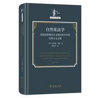 自然化法学—美国法律现实主义和法哲学中的自然主义文集—essays on American legal realism and naturalism in legal philosophy