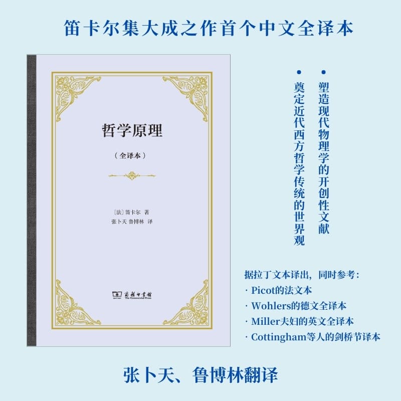 哲学原理—全译本
