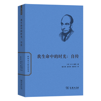 我生命中的时光：自传