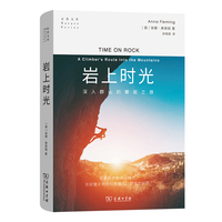 岩上时光—深入群山的攀岩之旅