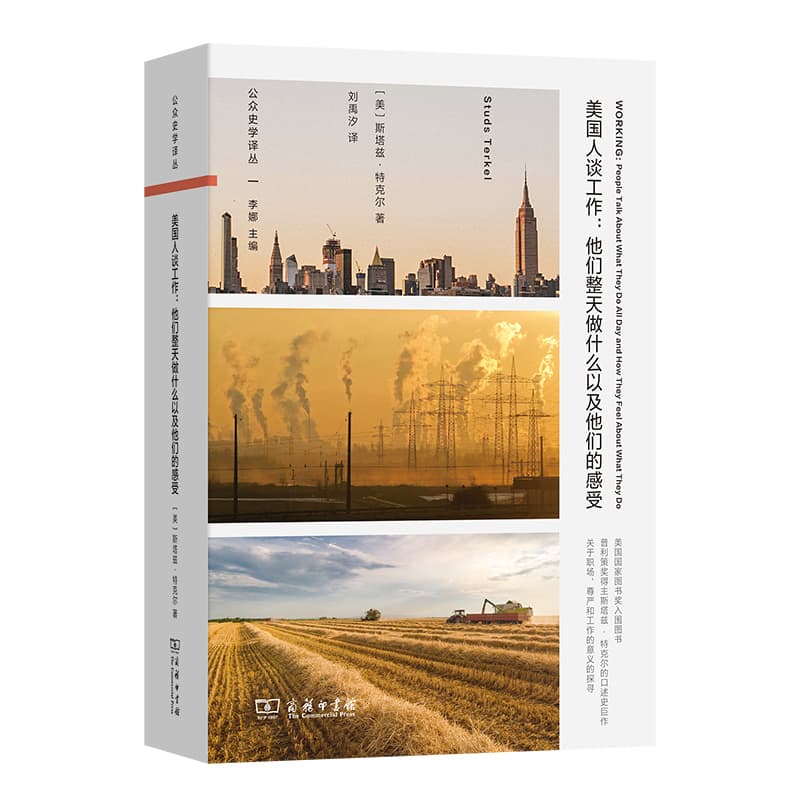 美国人谈工作—他们整天做什么以及他们的感受