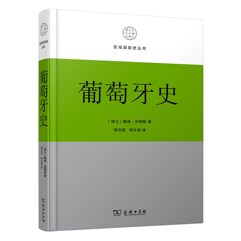 葡萄牙史