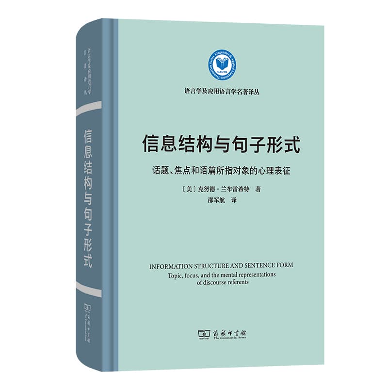 信息结构与句子形式—话题、焦点和语篇所指对象的心理表征—topic, focus, and the mental representations of discourse referents