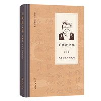 王晓波文集(第3卷):先秦法家思想史论