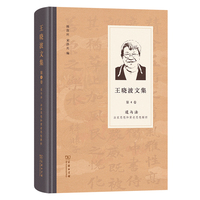 王晓波文集(第4卷):道与法—法家思想和黄老思想解析