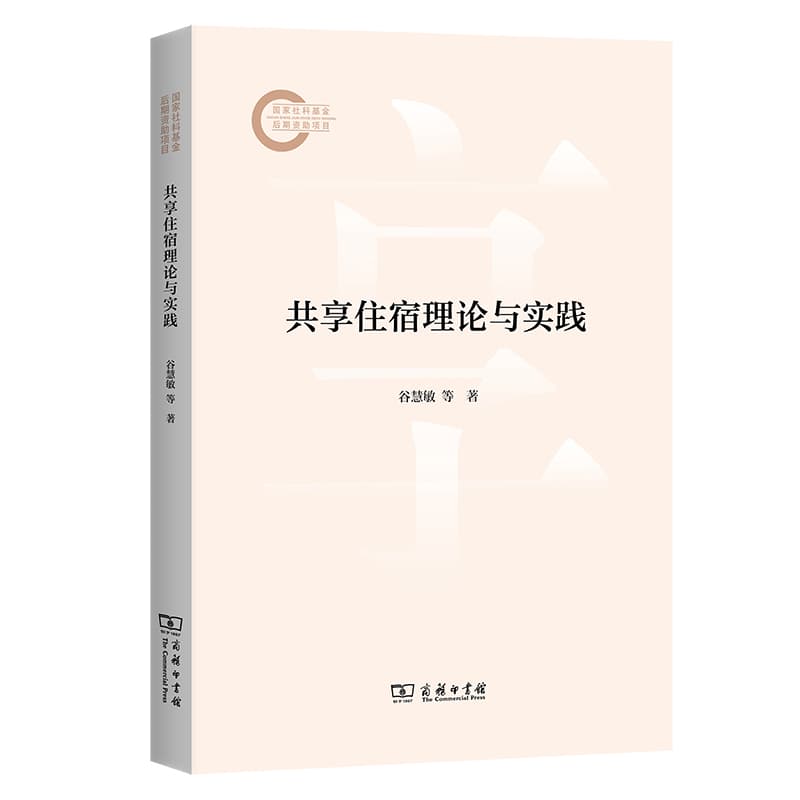 共享住宿理论与实践