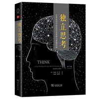 独立思考—日常生活中的批判性思维与逻辑技能