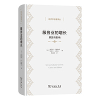 服务业的增长—原因与影响—causes and effects