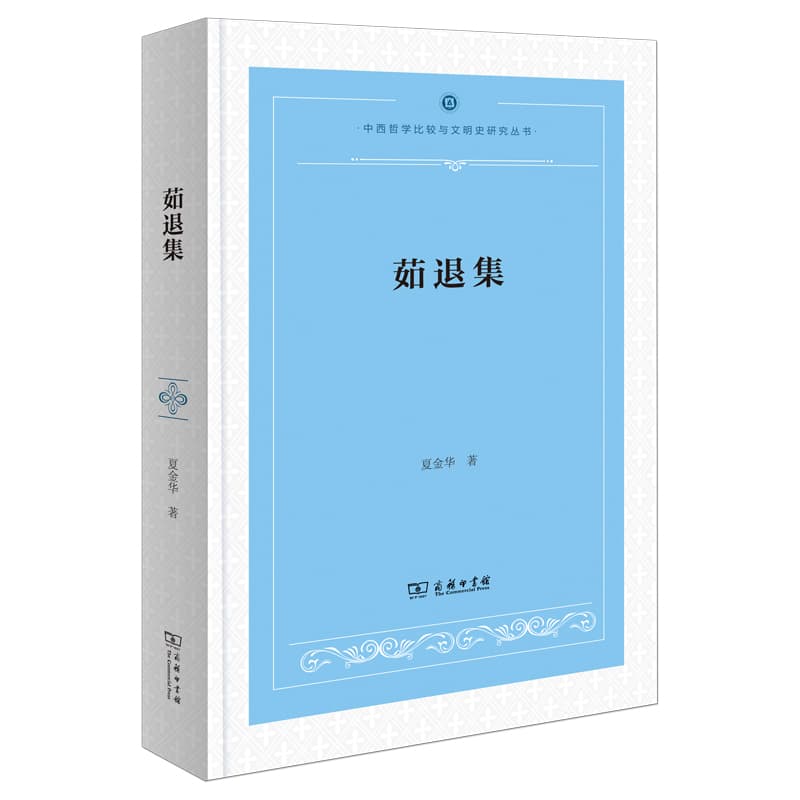茹退集