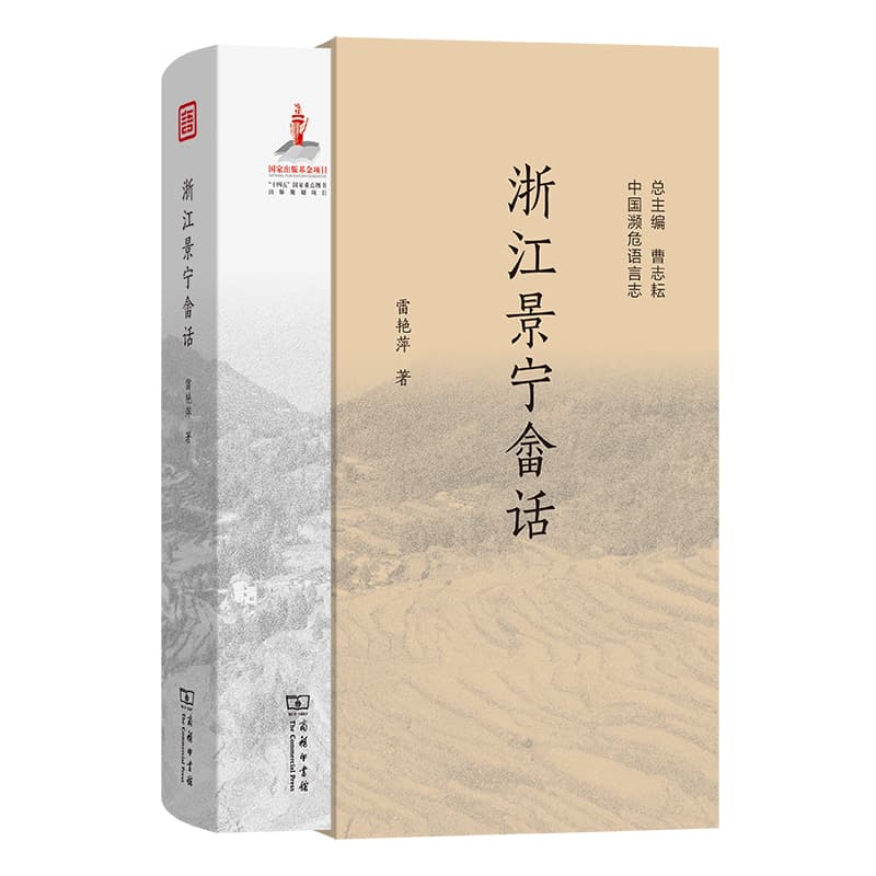 浙江景宁畲话