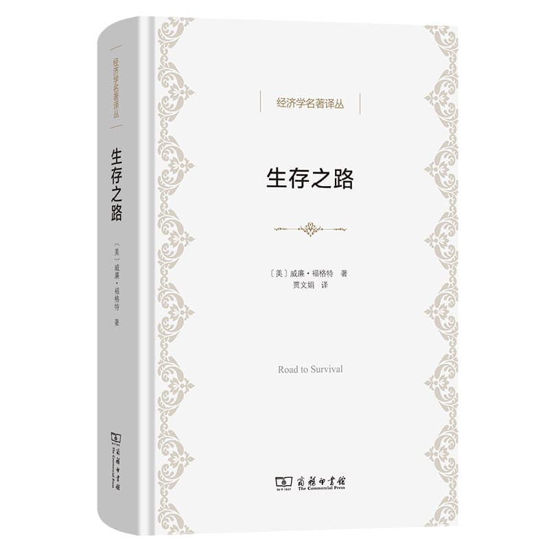 生存之路