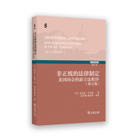 非正统的法律制定—美国国会的新立法程序—new legislative processes in the U.S. congress