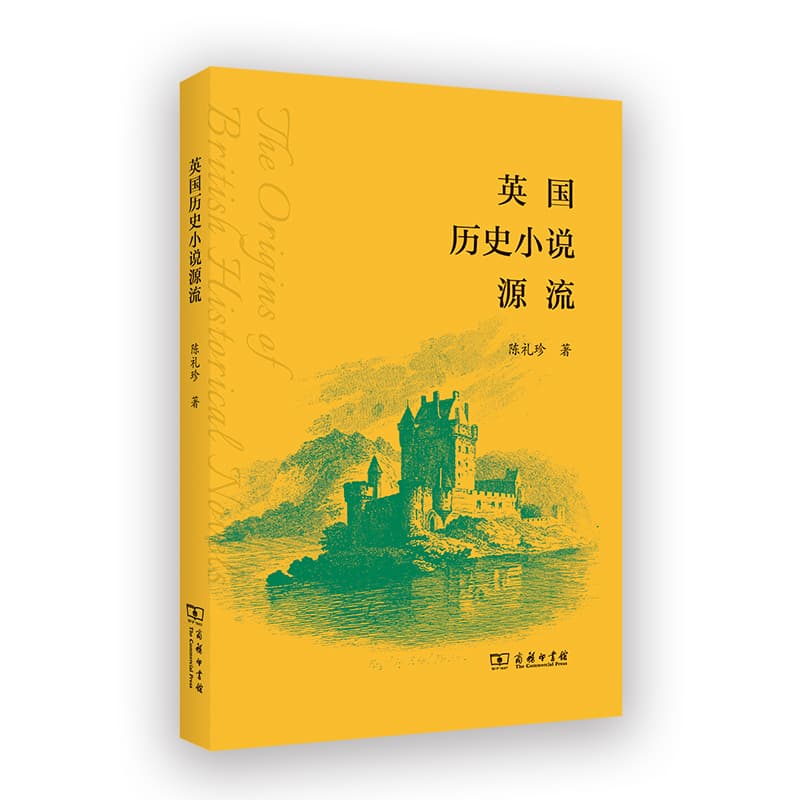 英国历史小说源流