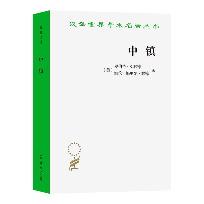 中镇—当代美国文化研究—a study in modern American culture
