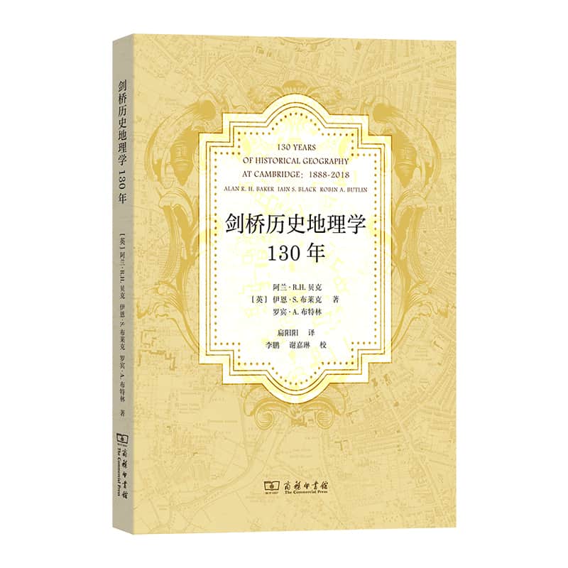 剑桥历史地理学130年—1888-2018: