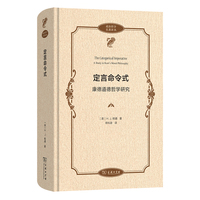 定言命令式—康德道德哲学研究—a study in Kant's moral philosophy