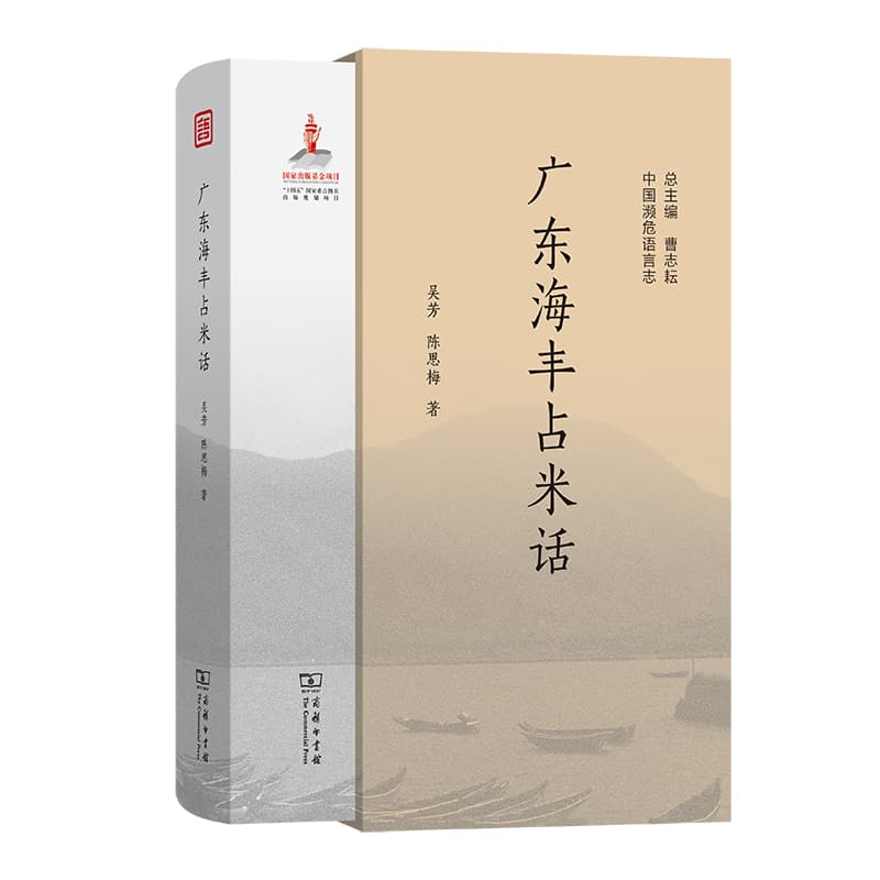广东海丰占米话