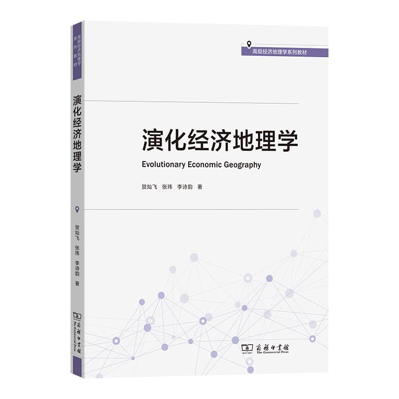 演化经济地理学