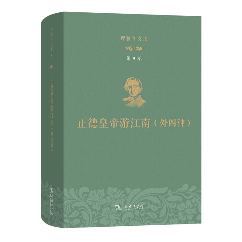 正德皇帝游江南—外四种