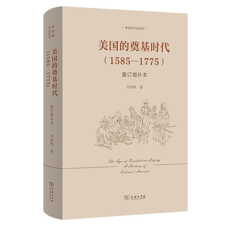 美国的奠基时代—1585-1775