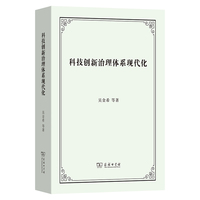 科技创新治理体系现代化