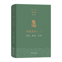 中国圣书(一):书经、诗经、孝经