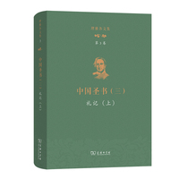中国圣书(三):礼记(上)