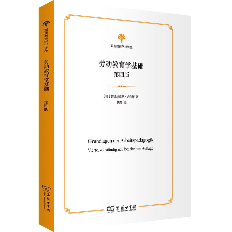 劳动教育学基础