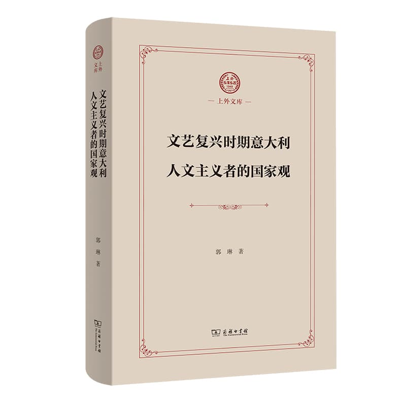 文艺复兴时期意大利人文主义者的国家观