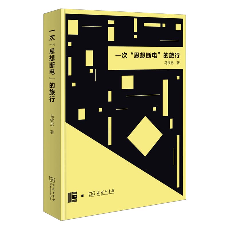 一次“思想断电”的旅行