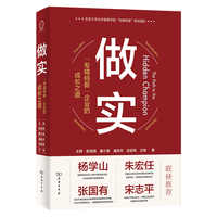 做实—“专精特新”企业的成长之道