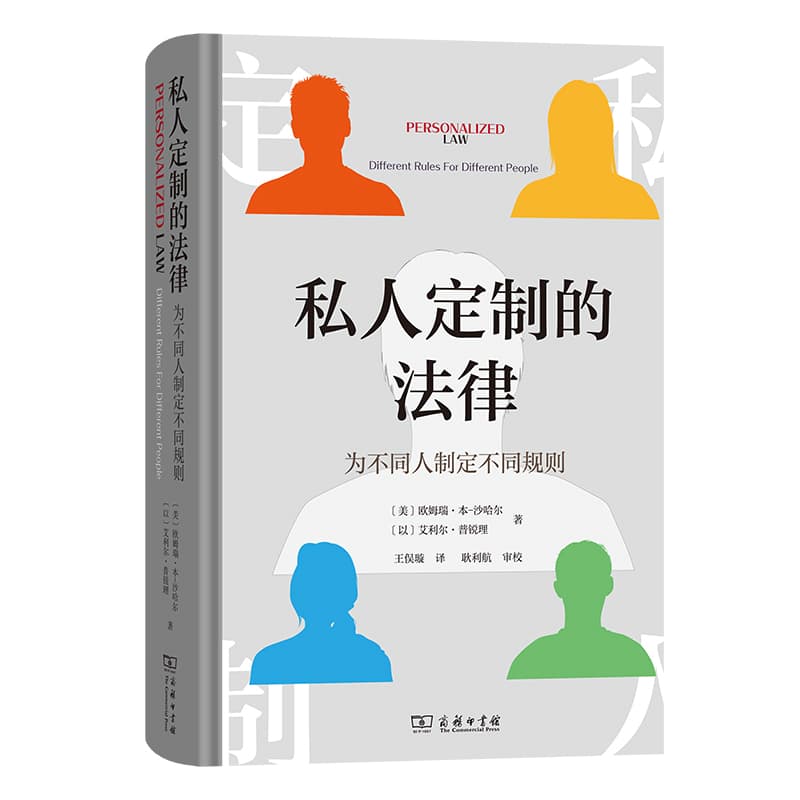私人定制的法律—为不同人制定不同规则—different rules for different people