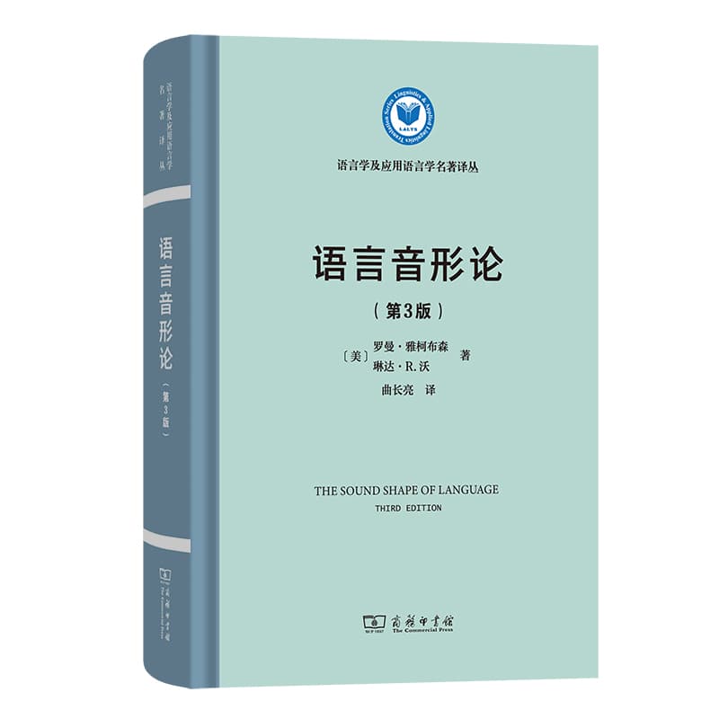 语言音形论