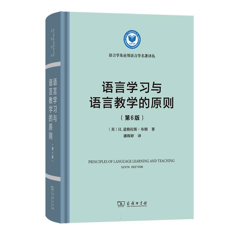语言学习与语言教学的原则
