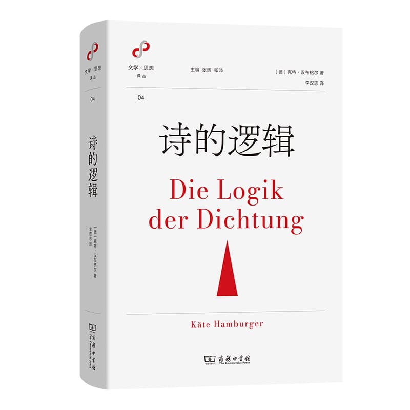 诗的逻辑