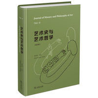 艺术史与艺术哲学(第四辑)(Vol.4)